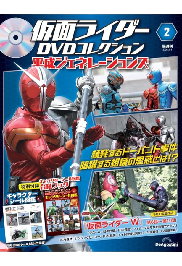 仮面ライダーDVDコレクション 平成編 第97号(仮面ライダーディケイド