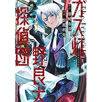 ガス灯野良犬探偵団 3 (ヤングジャンプコミックス) | 松原 利光, 青崎