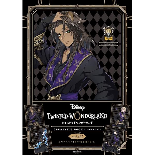 ディズニー ツイステッドワンダーランド』クリアファイルブック