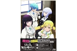 ロックは淑女の嗜みでして　Blu-ray BOX