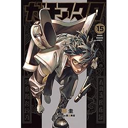 ガチアクタ コミック 1-15巻セット (講談社) | 裏那圭 |本 | 通販 | Amazon