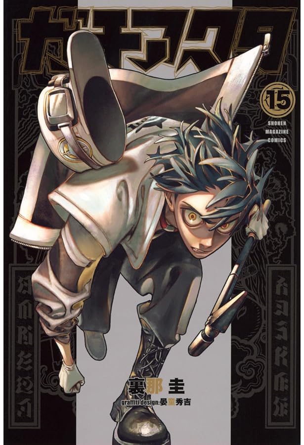 ガチアクタ　まとめ売り 楽天市場】[1月中旬より発送予定][新品]ガチアクタ (1-17巻 最新刊