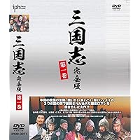 三国志 DVD 5巻セット 4枚組 三国志 DVD 5巻セット 4枚組 Amazon.co.jp: 三国志 完全版 全5