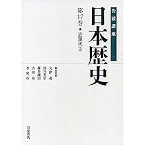 岩波講座 日本通史 (全21巻+別巻4巻セット) 近現代4 (岩波講座 日本歴史 第18巻) | 大津 透, 桜井 英治