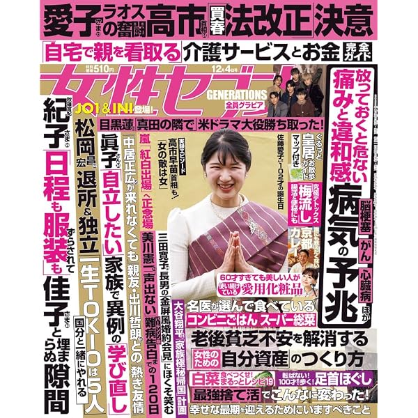 Amazon.co.jp: 女性セブン (11/27号) : 本