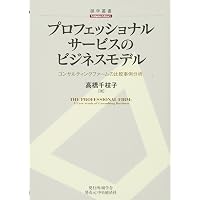 起業原論: 成功する起業家の行動、戦略作りと資金調達 | 東出 浩教