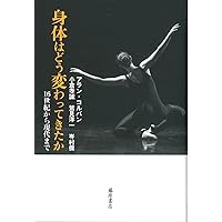 身体の歴史 1 〔16-18世紀 ルネサンスから啓蒙時代まで〕 (身体の歴史