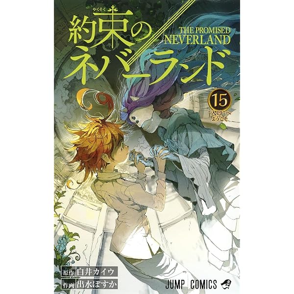 約束のネバーランド 1～10巻BOXセット |本 | 通販 | Amazon