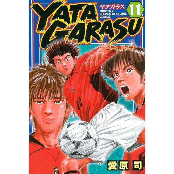 Amazon.co.jp: YATAGARASU（10） (月刊少年マガジン