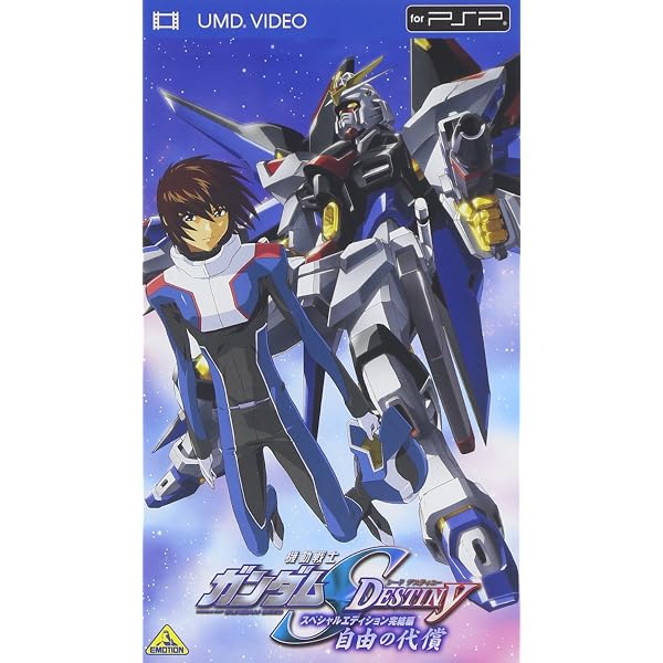 Amazon.co.jp: 機動戦士ガンダムSEED スペシャルエディション 虚空の