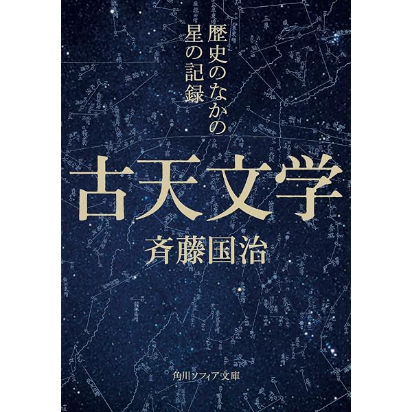 幕府天文方の研究 | 佐藤賢一, 梅田千尋, 平岡隆二 |本 | 通販 | Amazon