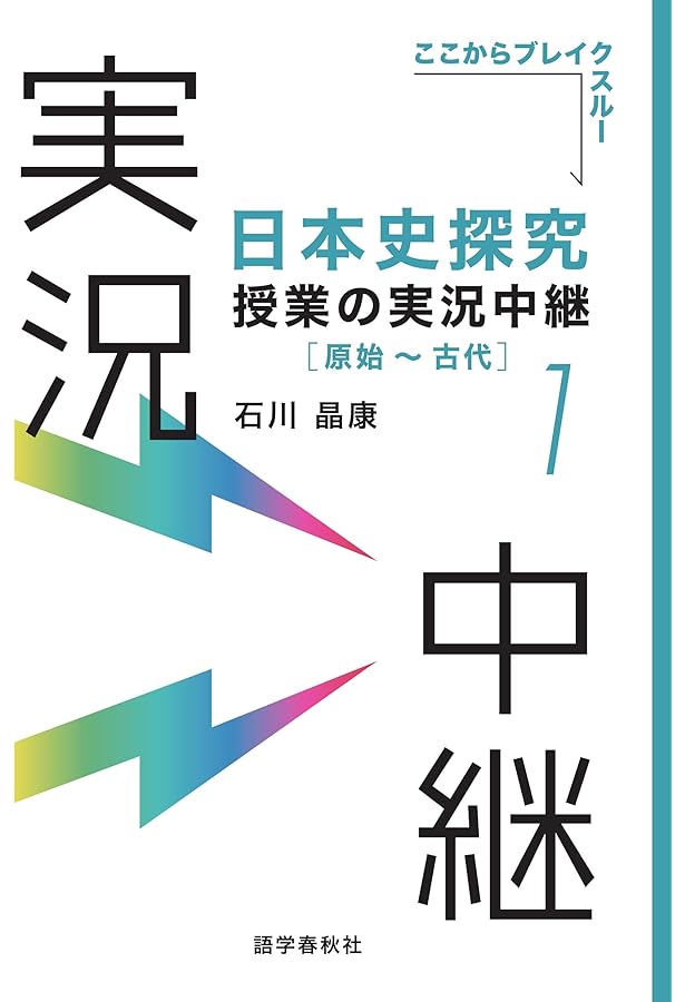 日本史B 石川著 実況中継 問題集 石川日本史B講義の実況中継1〜5セット(サブノート無し) - メルカリ