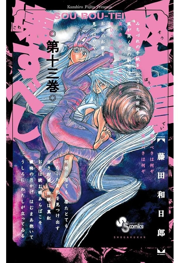 大きめB4サイズ 双亡亭壊すべし 藤田和日郎 複製原稿 複製原画 Amazon.co.jp: 額無し 複製原稿 複製原画 藤田和郎 月光条例 双