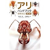 アリハンドブック 増補改訂第2版