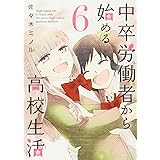 中卒労働者から始める高校生活 1 ニチブンコミックス 佐々木ミノル 本 通販 Amazon