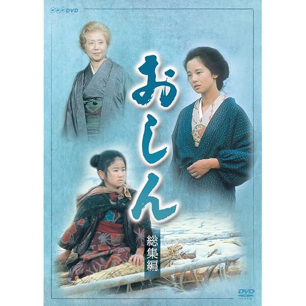 Amazon.co.jp: 連続テレビ小説 おしん 完全版 (新価格）〔デジタルリ 