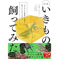 むし岡だいきの「世界の昆虫」おった！図鑑 虫好きキッズが夢中になる