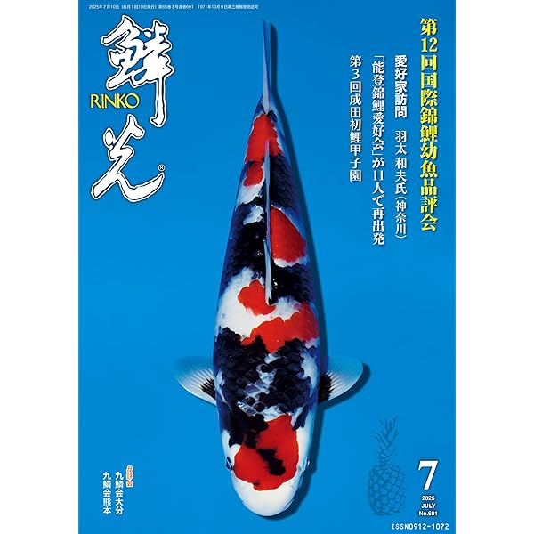 鱗光 リンコウ 2024年 9月号 | 鱗光出版部 |本 | 通販 | Amazon