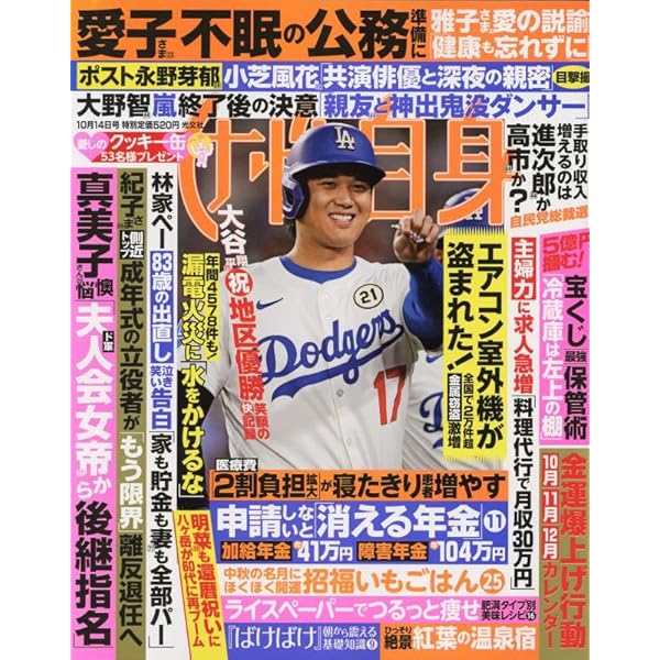 女性自身 12/12 週刊女性自身 2023年 12/12 号 [雑誌] |本 | 通販 | Amazon