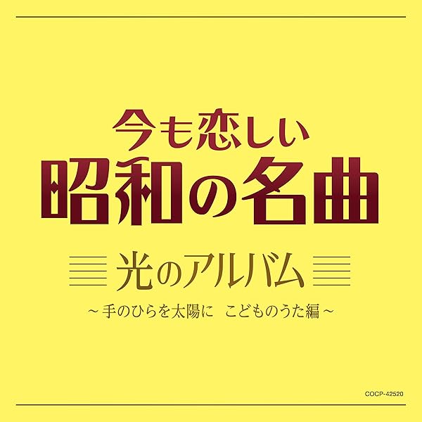Amazon | 今も恋しい昭和の名曲 艶のアルバム~悲しい酒 | V.A. | 歌謡 Amazon | 今も恋しい昭和の名曲 艶のアルバム~悲しい酒 | V.A. | 歌謡