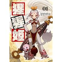 スターウォーク (1) (バンブーコミックス) | 浅白優作 |本 | 通販 | Amazon