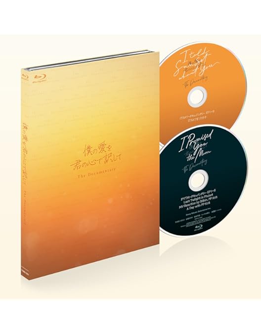 Amazon.co.jp: I Told Sunset About You〜僕の愛を君の心で訳して