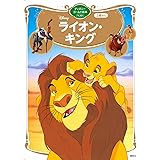 ライオン キング ディズニーゴールド絵本 斎藤 妙子 本 通販 Amazon