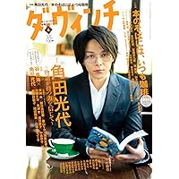 ダ・ヴィンチ 2022年4月号