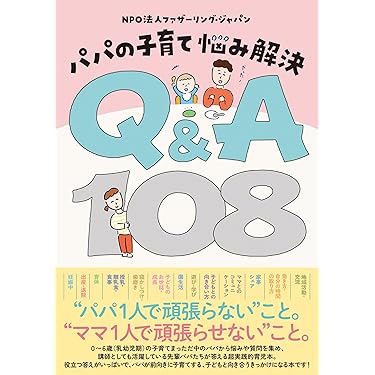 Amazon.co.jp 最新リリース: 子育て の新着ランキングです。