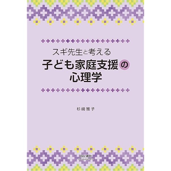 心とからだを育む子どもの保健I | 髙内 正子 |本 | 通販 | Amazon