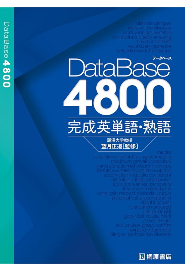 データベース5500 合格英単語・熟語 新装版 | 小森 清久, 拝田 清