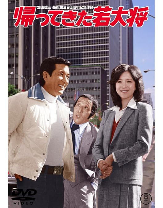 若大将シリーズ全17巻　加山雄三 Amazon.co.jp: 若大将 シリーズ [レンタル落ち] 全17巻セット