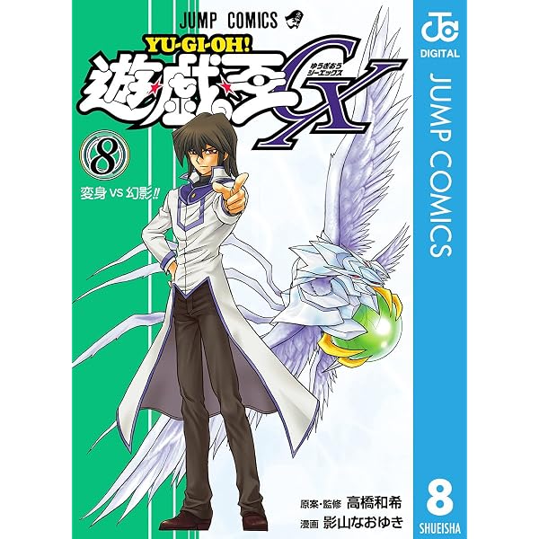 Amazon.co.jp: 遊☆戯☆王GX 7 (ジャンプコミックスDIGITAL) eBook