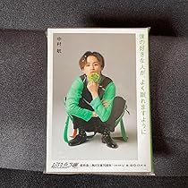 Amazon.co.jp: 超特急 タクヤ 超特急×角川文庫 草川拓弥 表紙