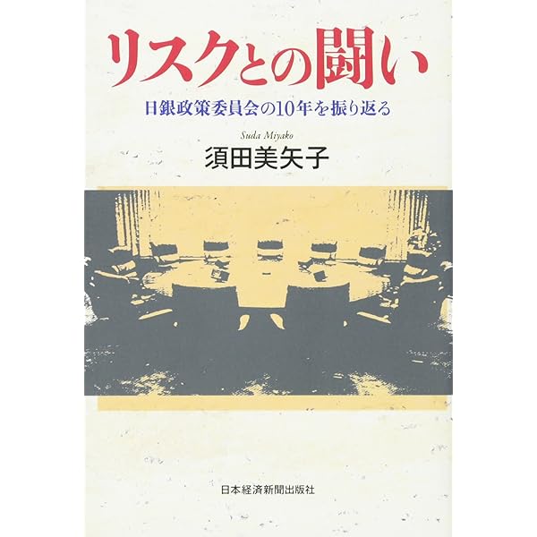金融政策論議の争点: 日銀批判とその反論 | 小宮 隆太郎, 日本経済研究