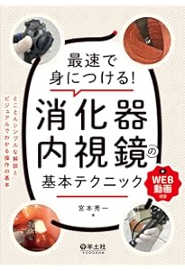 Dr.平澤の上部消化管内視鏡診断セミナー 上巻〜がんを見逃さないための