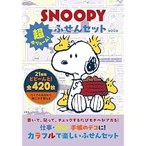 Amazon.co.jp: SNOOPY 超ボリューム！ ふせんセット BOOK (宝島社