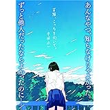 くちびるに歌を 中田永一 日本の小説 文芸 Kindleストア Amazon