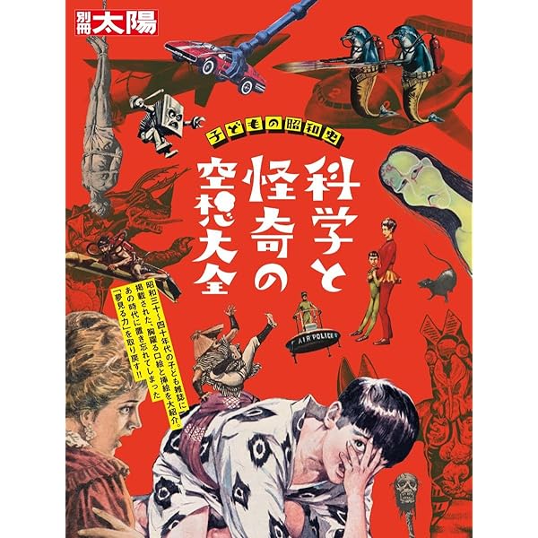 子どもの昭和史・手塚治虫マンガ大全。別冊太陽刊。1997年【ページ数232頁】。 Amazon.co.jp: 子供の昭和史 手塚治虫マンガ大全 (別冊太陽 スペシャル