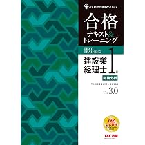 建設業経理士1級 財務諸表 合格テキスト&トレーニング Ver．6．0