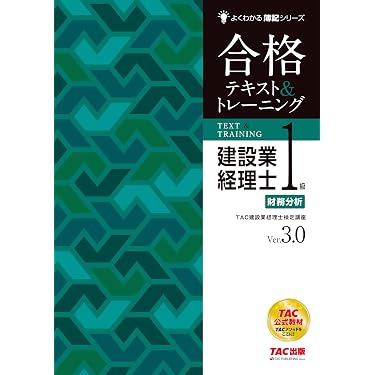 Amazon.co.jp 売れ筋ランキング: 建設業経理士関連書籍 の中で最も人気