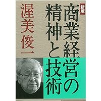 【初版】美品⭐️渥美俊一チェーンストア経営論体系 理論篇 1　理論編２、事例集 初版】美品⭐️渥美俊一チェーンストア経営論体系 理論篇 1 理論編