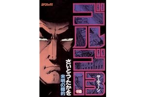 ゴルゴ13（１１８） (ビッグコミックス)