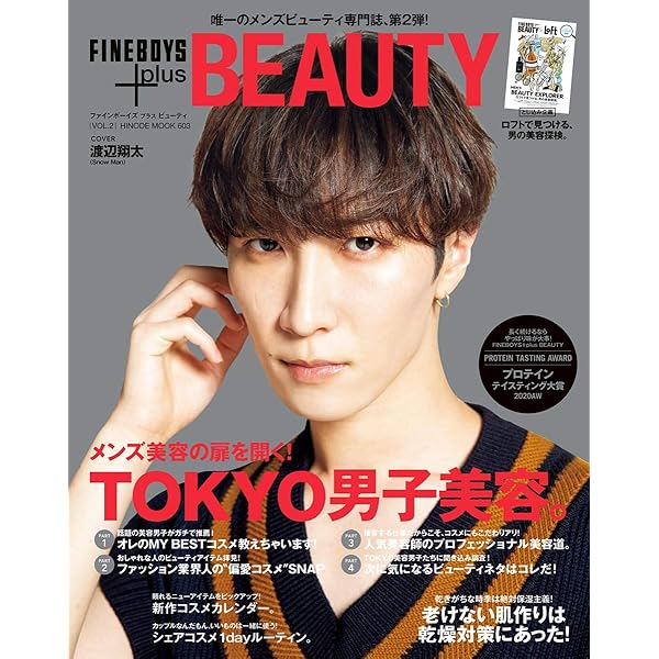 FINEBOYS+plus BEAUTY vol.3 [身だしなみの新・100識!/京本大我