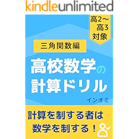 Amazon Co Jp 新着ランキング 高校数学教科書 参考書 の新着ランキングです