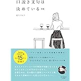 新版 口説き文句は決めている