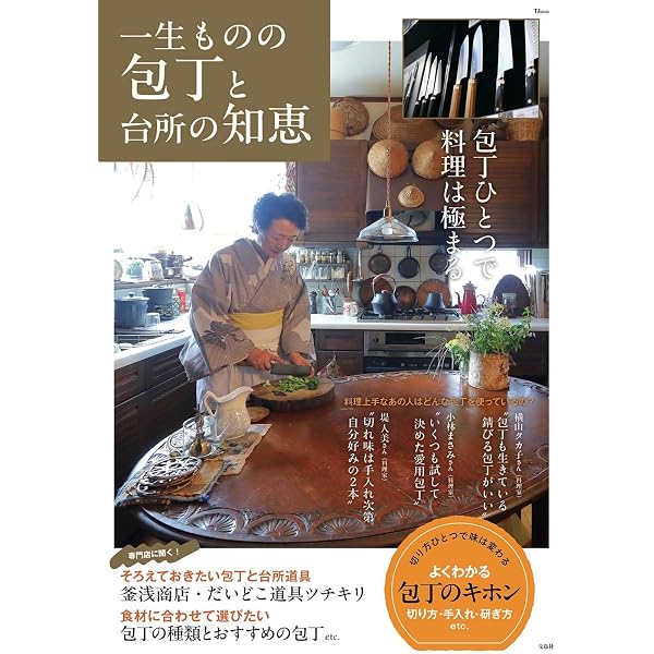 料理をおいしくする包丁の使い方: 野菜と魚介のうまみを引き出す切り方