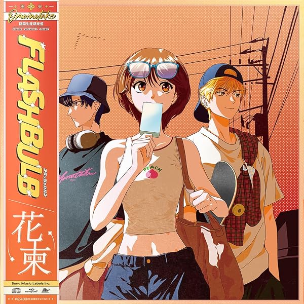 Amazon.co.jp: Memorabilia (通常盤) - Omoinotake (特典なし