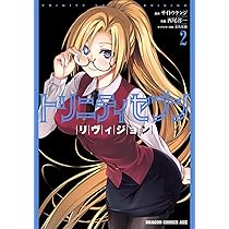 トリニティセブン漫画セット コミック】トリニティセブン アナスタシア聖伝(1～3巻)セット