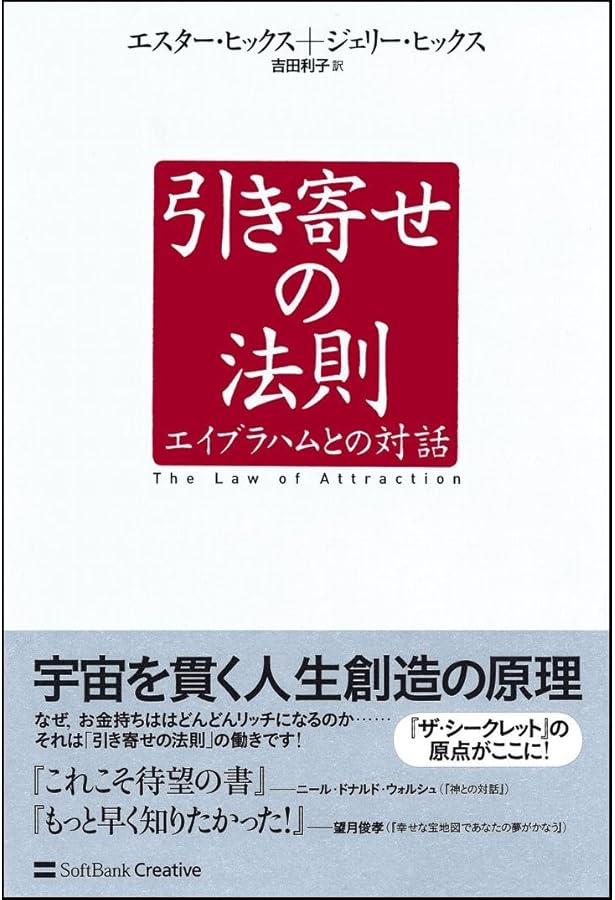 実践 引き寄せの法則 感情に従って“幸せの川